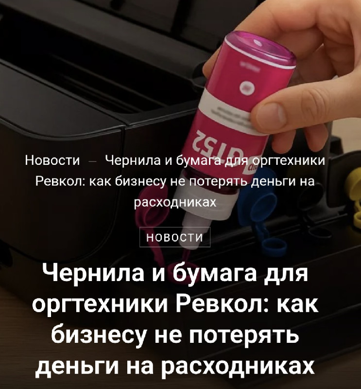Журнал National Business о Revcol