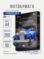 Фотобумага, глянцевая двухсторонняя, A4, 260г/м2, 50 л.
